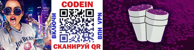 Codein напиток Lean (лин)  Александровское 